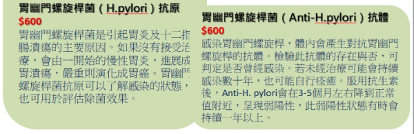 胃幽門螺旋桿菌抗原/抗體